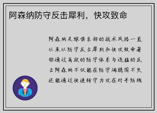 阿森纳防守反击犀利，快攻致命